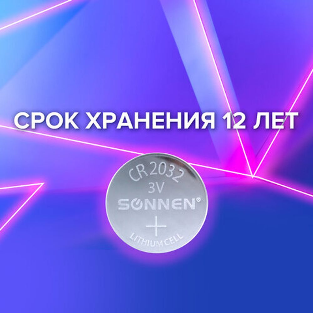 Батарейки литиевые SONNEN Lithium CR2032 "таблетки, дисковые, кнопочные" КОМПЛЕКТ 5 шт., блистер, 455504
