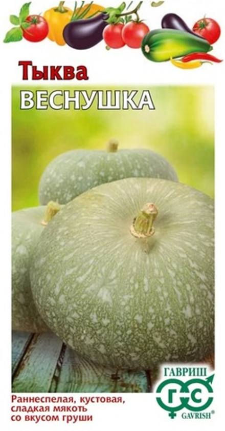 Тыква ВЕСНУШКА цв.пак. 1гр. Гавриш