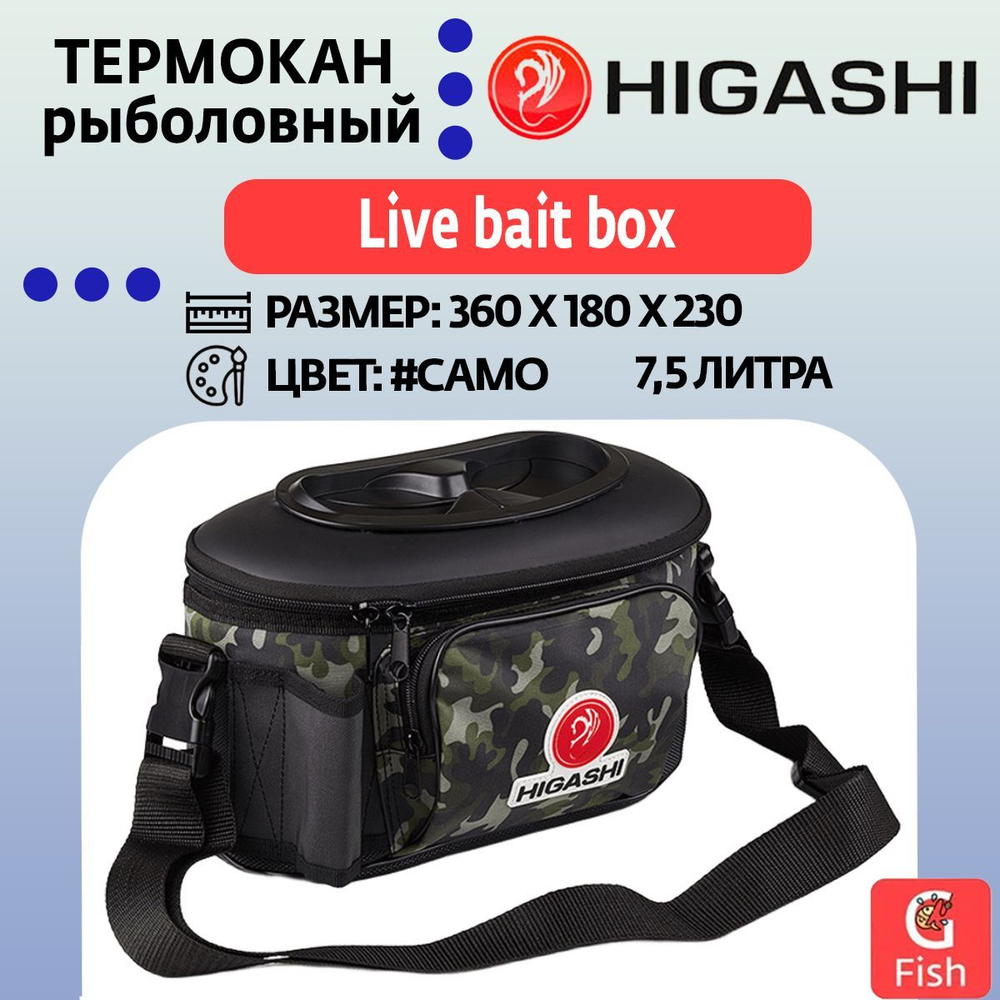 Термокан рыболовный HIGASHI Live bait box 7.5L#Silver
