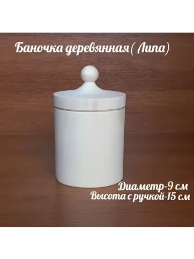 Деревянная банка