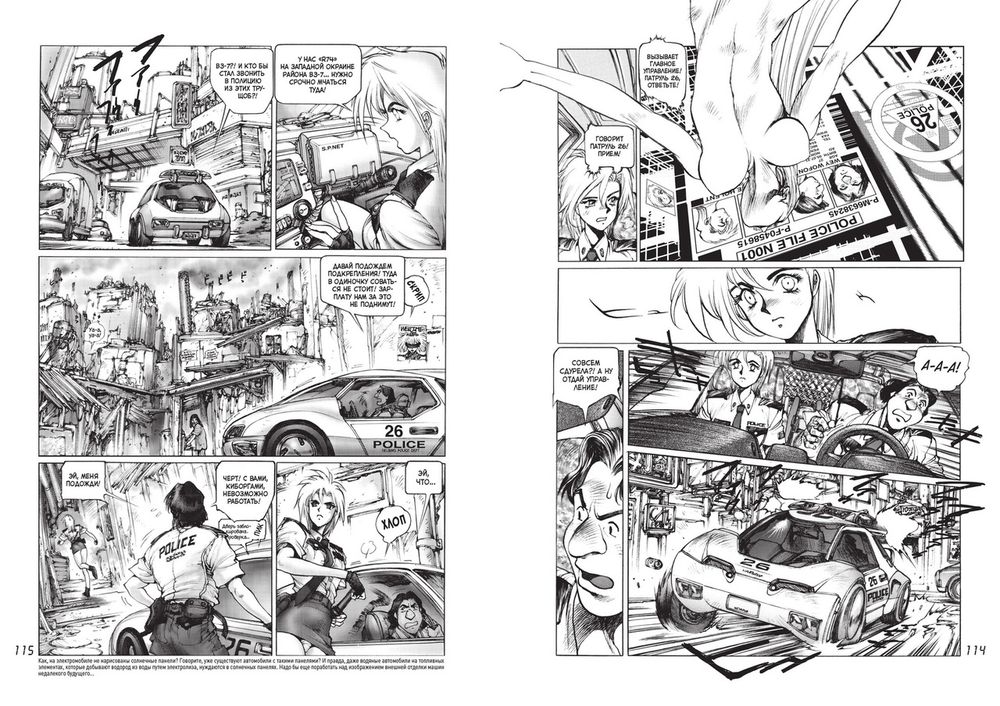 Комикс Призрак в доспехах 2. Человеко-машинный интерфейс