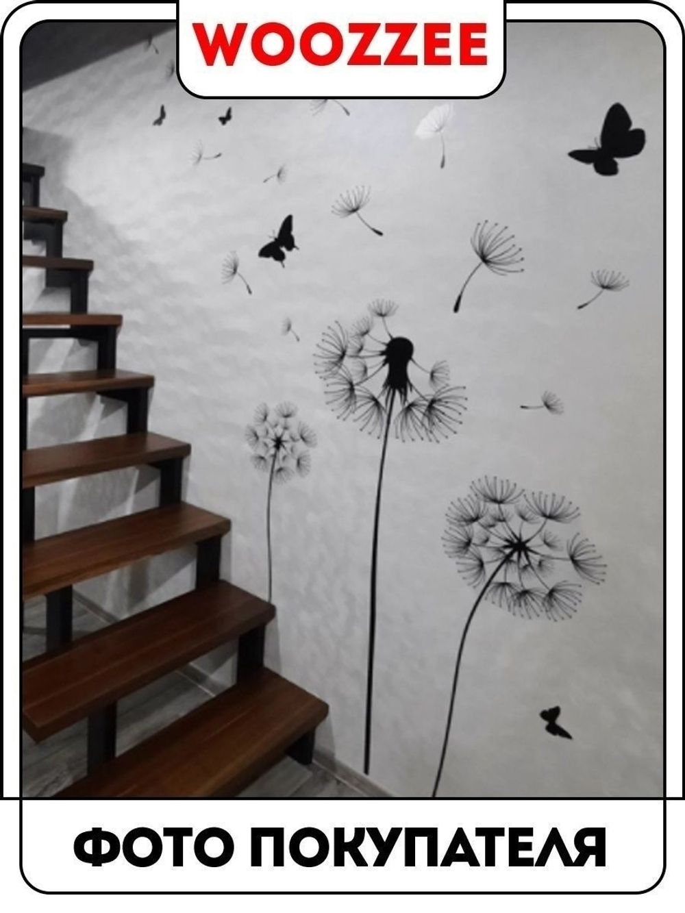 Наклейка декоративная "Одуванчики с бабочками"