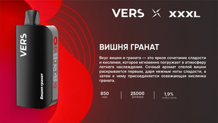 Vers XXXL Вишня-гранат 25000 затяжек 20мг Hard (2% Hard)