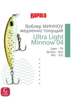 Воблер Ultra Light Minnow 06 6см 4гр SB медленно тонущий