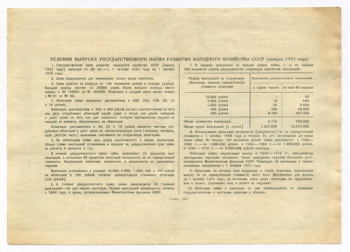 Облигация 100 рублей 1953 год. Серия № 157818. VF