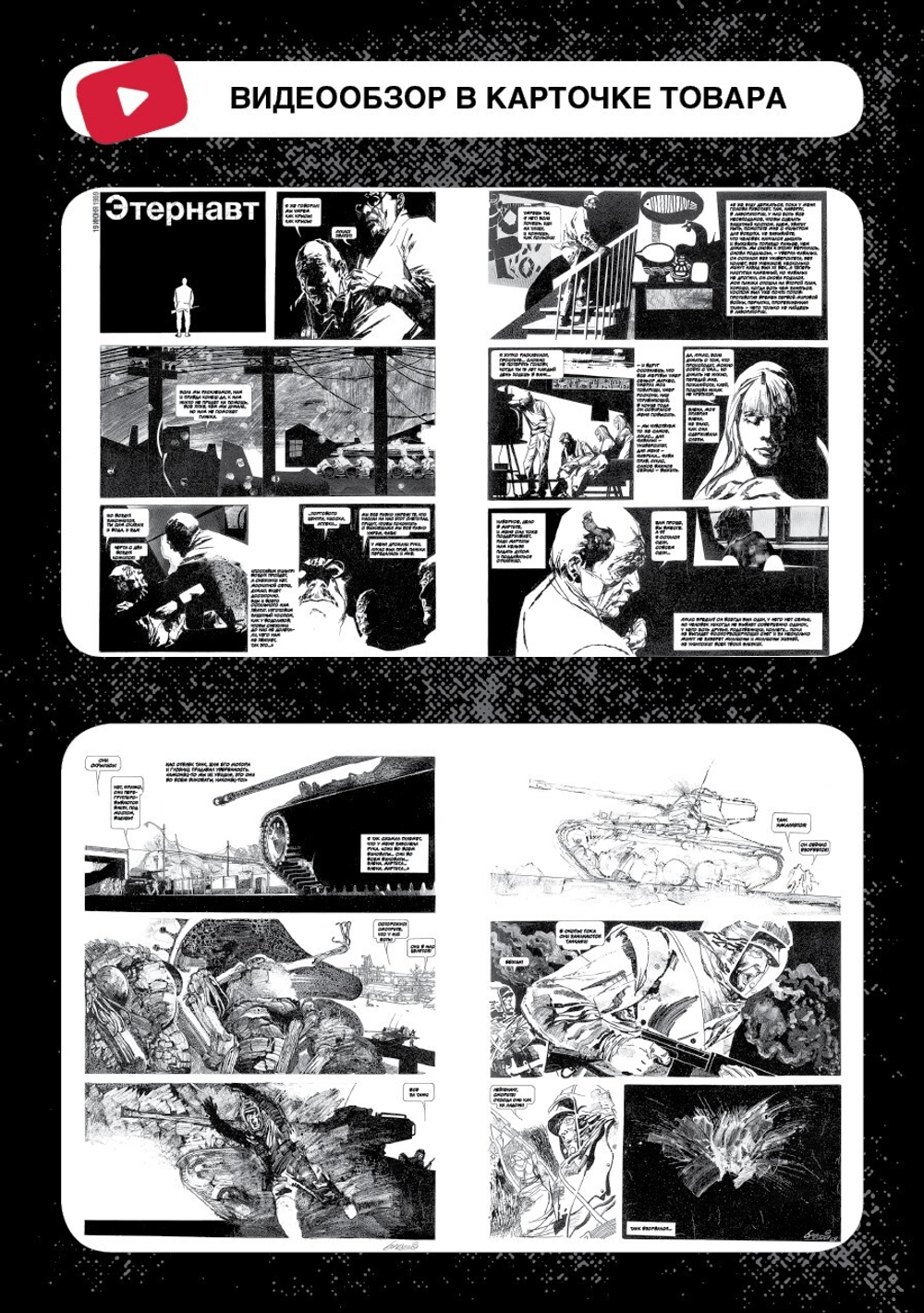 Этернавт. Графический роман  The Eternaut 1969