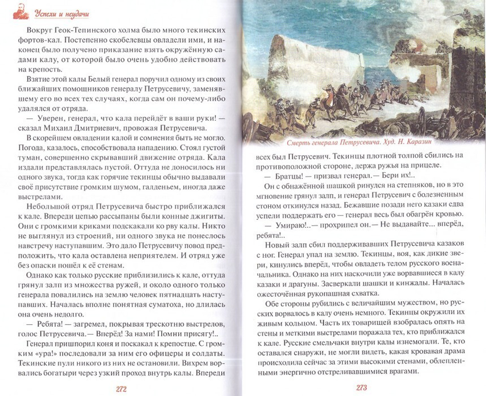 Белый генерал. Михаил Скобелев - великий богатырь духа. Александр Красницкий