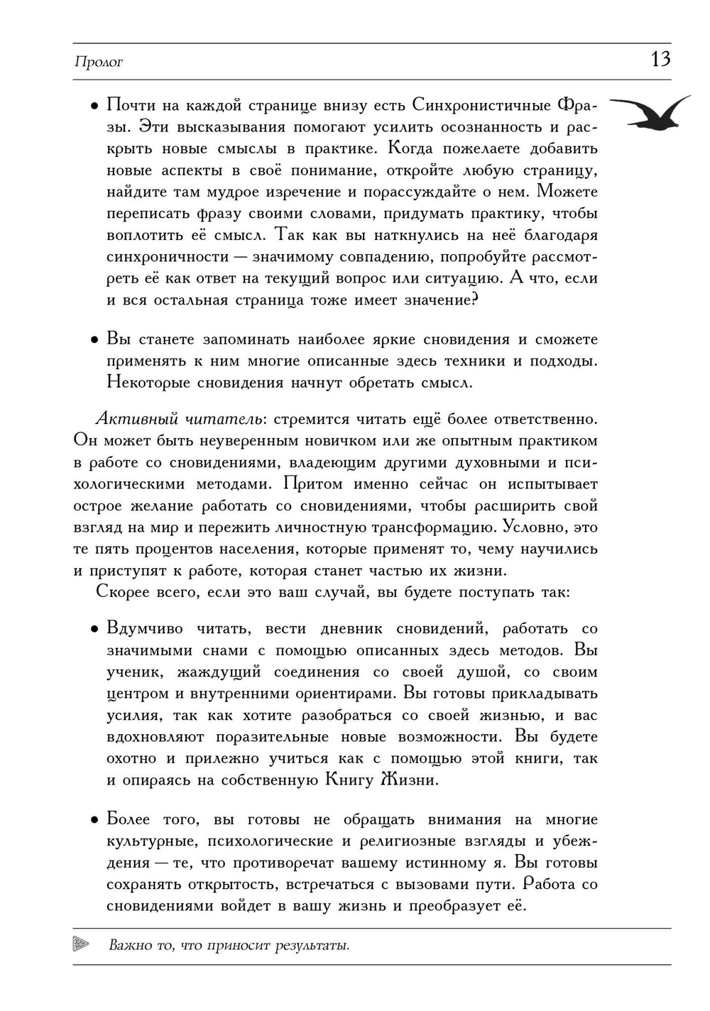 Практическое руководство по работе со сновидениями