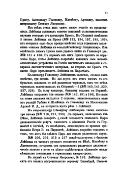 Сборник писем и мемориалов Лейбница относящихся к России и Петру Великому. Издал В.Герье | Г. В. Лейбниц