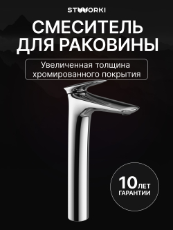 Смеситель для раковины STWORKI Молде S23020CR хром