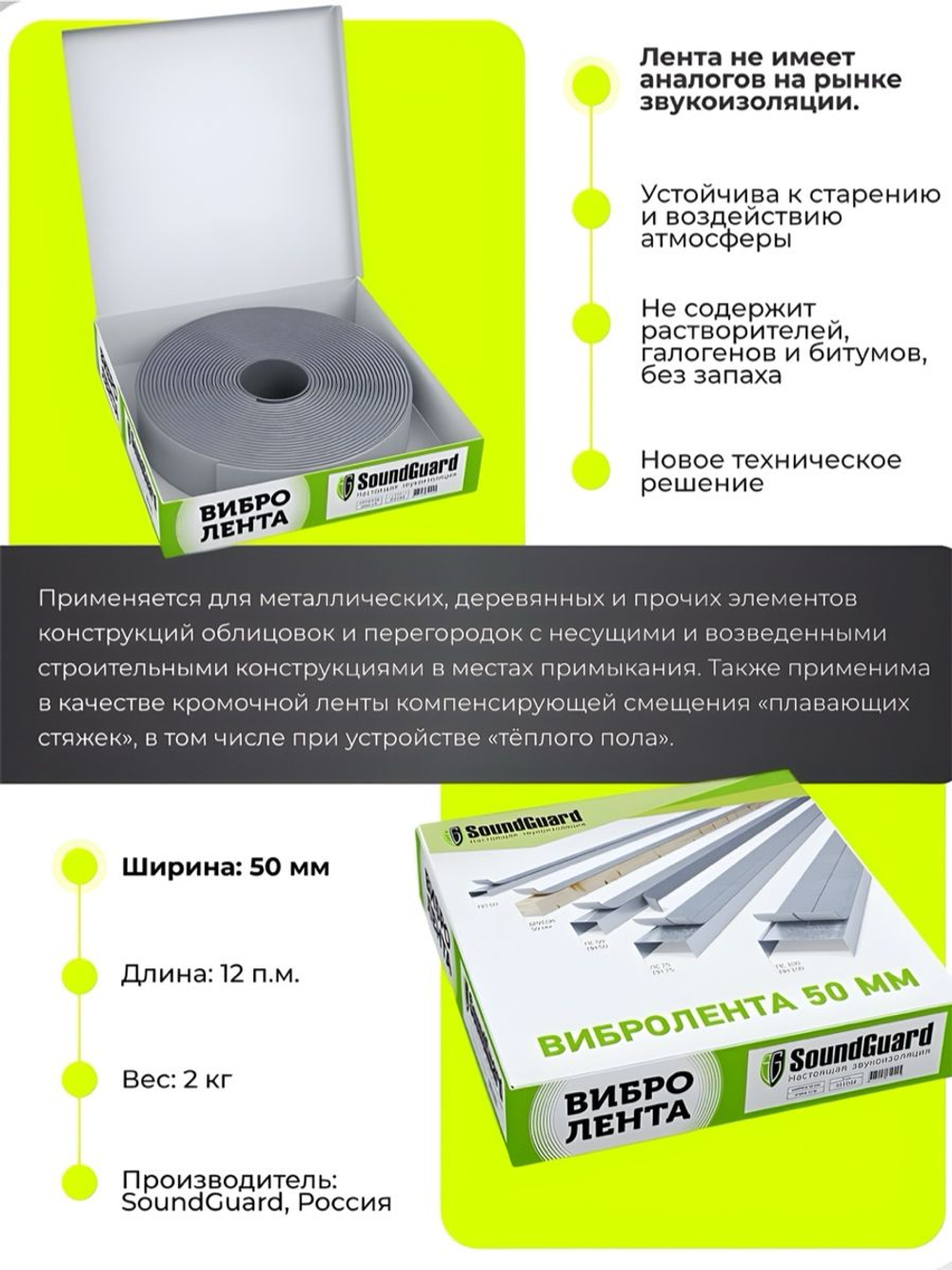 Демпферная виброгасящая лента SoundGuard ВиброЛента 50 х 4 мм (12 м.п/рул)