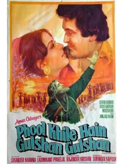 Цветы распустились в саду (1978) (DVD-R)