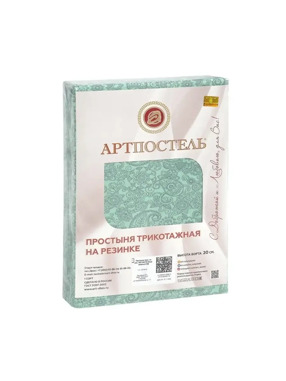 252 Простыня трикотажная на резинке Ажур зелёный (120х200)