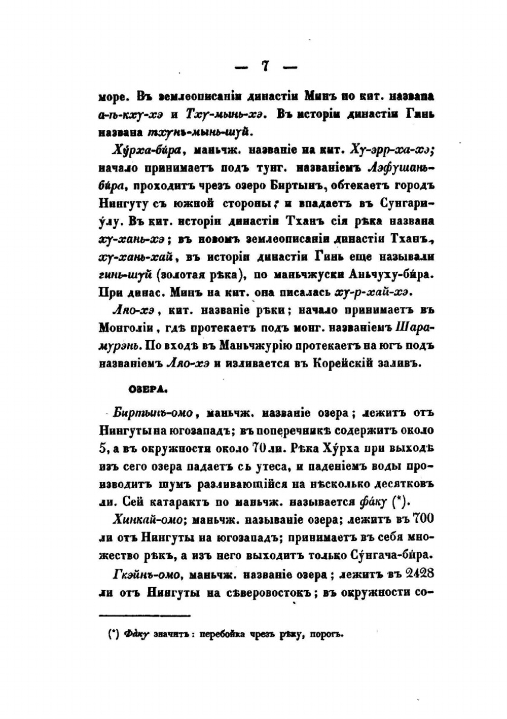 Статистическое описание Китайской империи. Часть II | Н. Я. Бичурин