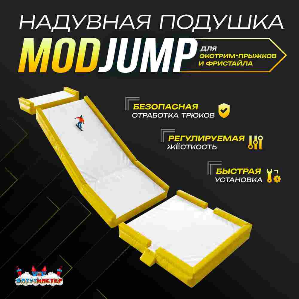 Надувная подушка «ModJump»для фристайла и экстрим-прыжков, 30×10×1,5 м