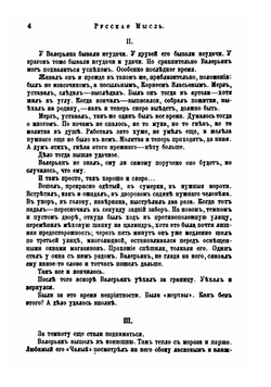 Русская мысль. Год 29. Книга 4 | Коллектив Авторов