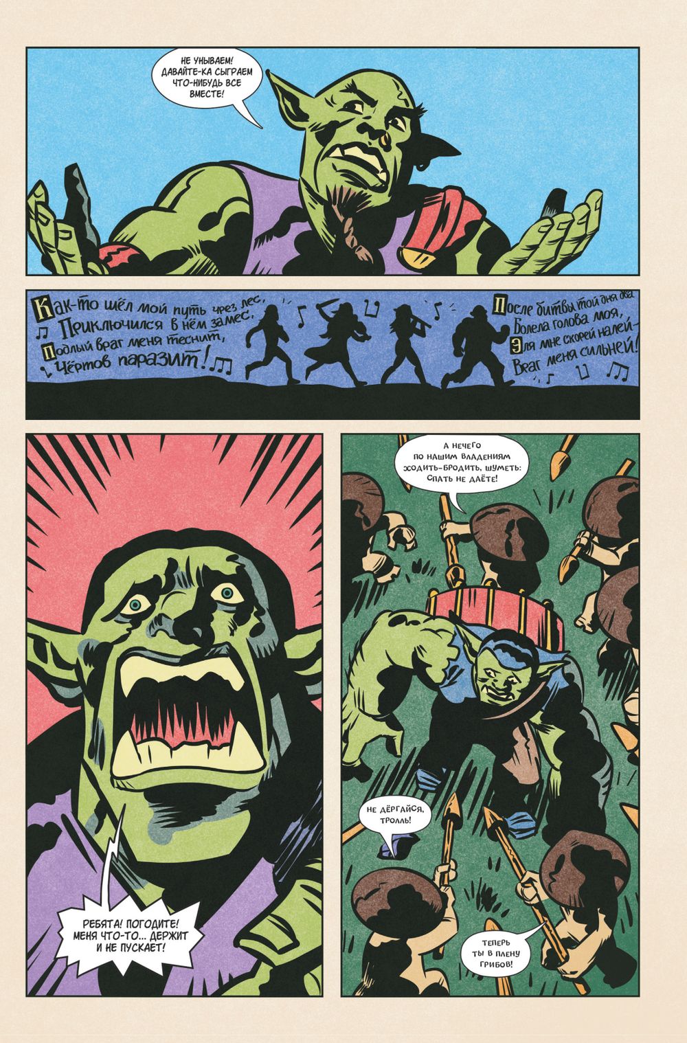 Комикс Троль гнет ель