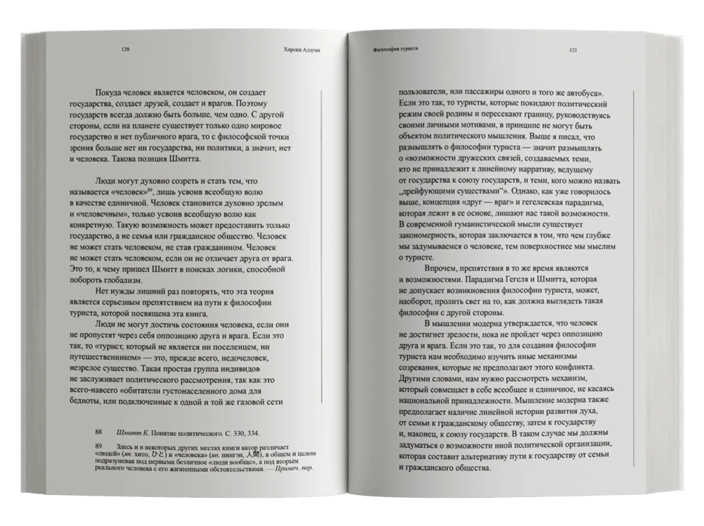 Философия туриста