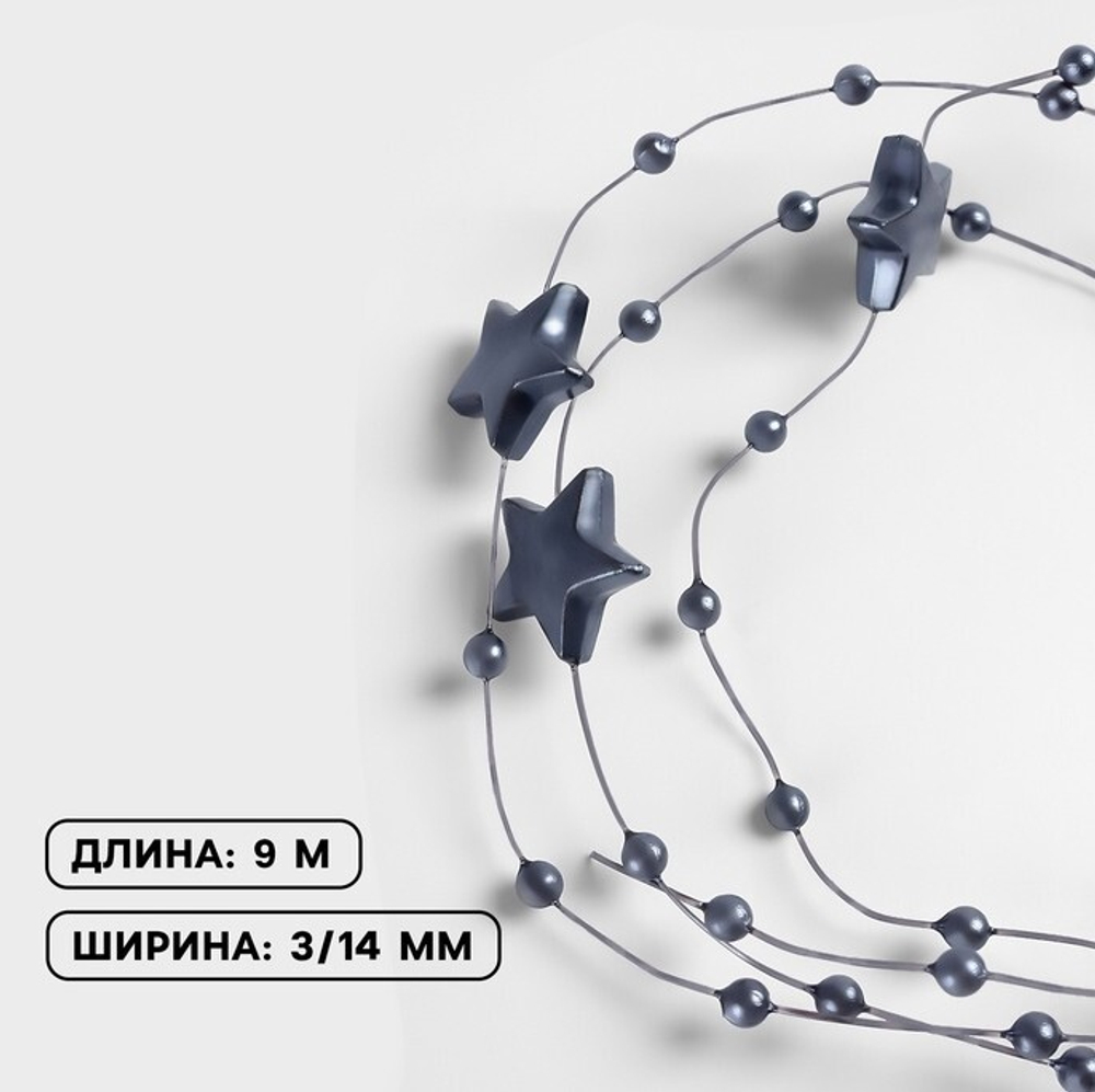 Бусины на леске «Звёзды»