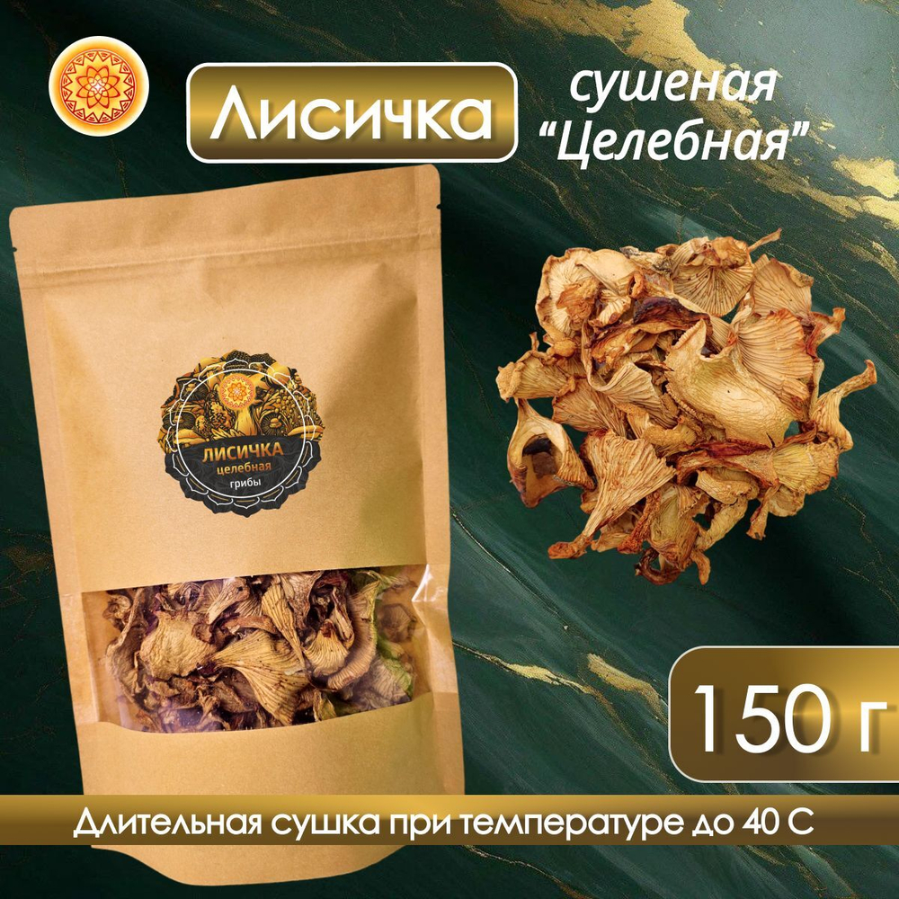 Лисички сушеные.