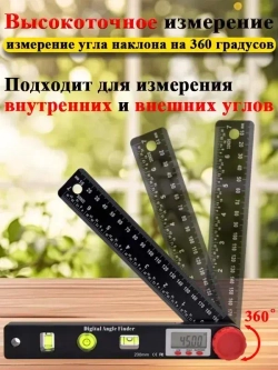 Электронный угломер,Цифровой угломер-линейка с уровнем, транспортир, 230мм