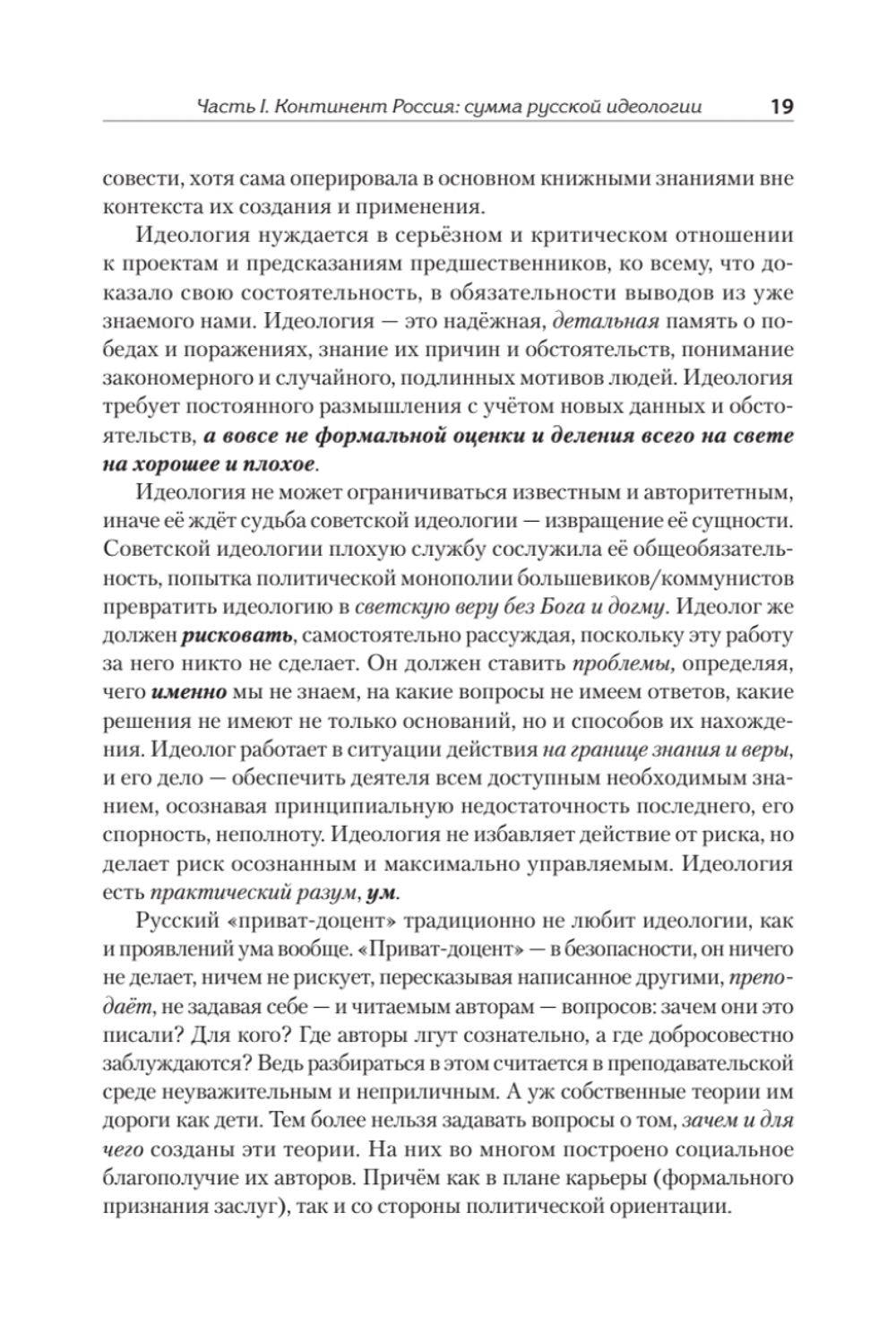 Идеология русской государственности. Континент Россия. 2-е издание, дополненное