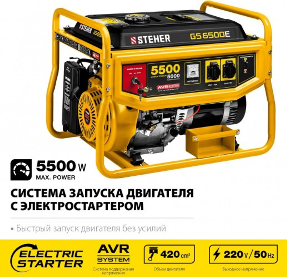Генератор бензиновый Steher GS-6500Е