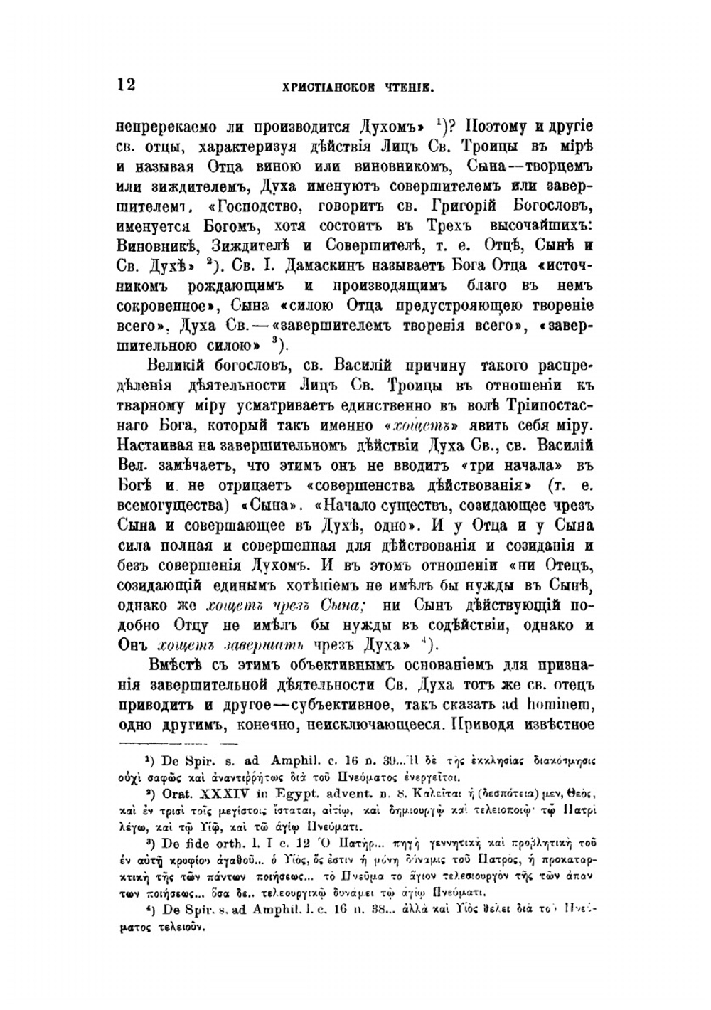 Учение о благодати Божией в творениях древних св. отцов и учителей церкви до блаж. Августина | А.Л. Катанский