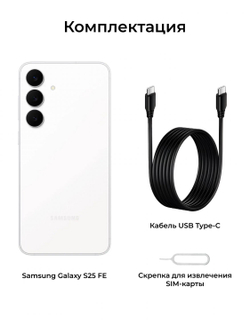 Samsung Galaxy S25 FE 8/256Gb Global White