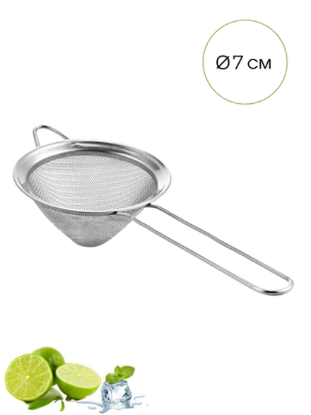 Сито конусное (файн-стрейнер) d=7см, нерж., CGPro