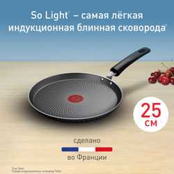 Блинная сковорода Tefal So' Light H0563842 25 см