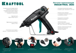 KRAFTOOL Industrial 300, d 11 - 12 мм, 45 г/мин, электрический термоклеевой пистолет (06842)