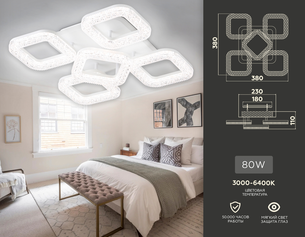 Светильник потолочный светодиодный с пультом FA3914/4+1 WH белый 80W 3000K/4200K/6400K 380*380*110 (ПДУ РАДИО 2.4G)