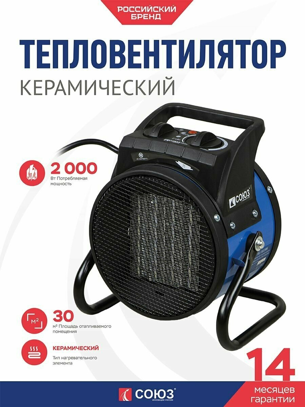 Тепловентилятор СОЮЗ ТВС-2023МК, 2 кВт, 30 м², синий