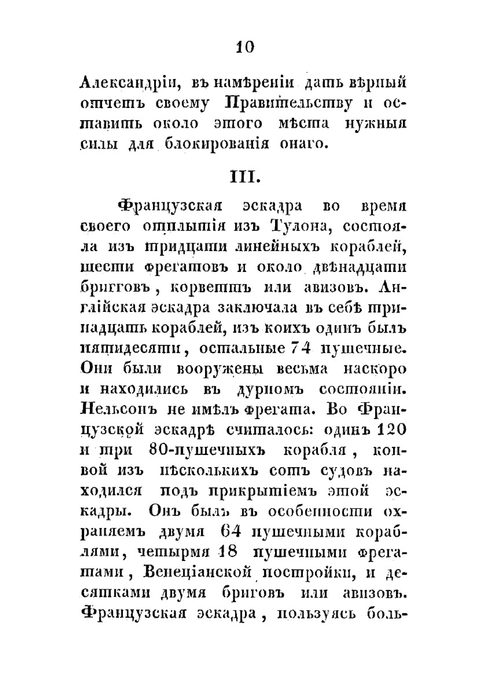 Экспедиция французов в Египет. Из Записок Наполеона | Наполеон