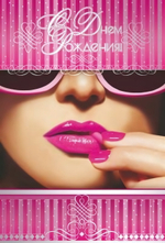 Открытка "В День рождения!" 12*18 см (Сфера)