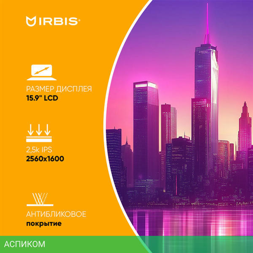 Ноутбук IRBIS 16NBC1502 Silver