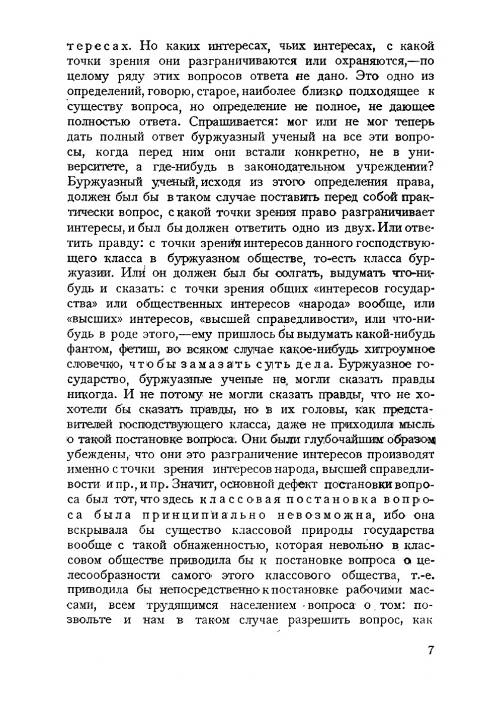 Беседы о праве и государстве | Крыленко Н. В.