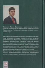 Инновационные проекты современности: политико-экономический опыт для России