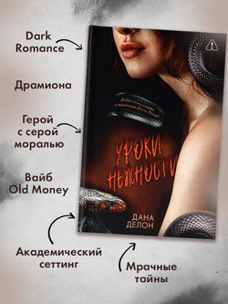 Кофейная серия Даны Делон. Уроки нежности