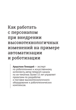 Управление персоналом. Электронная версия книги.