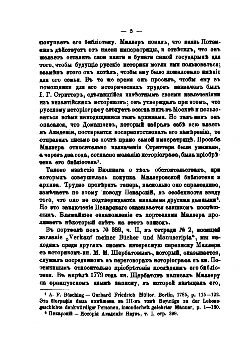 Портфели Г.Ф. Миллера | Н.В. Голицин