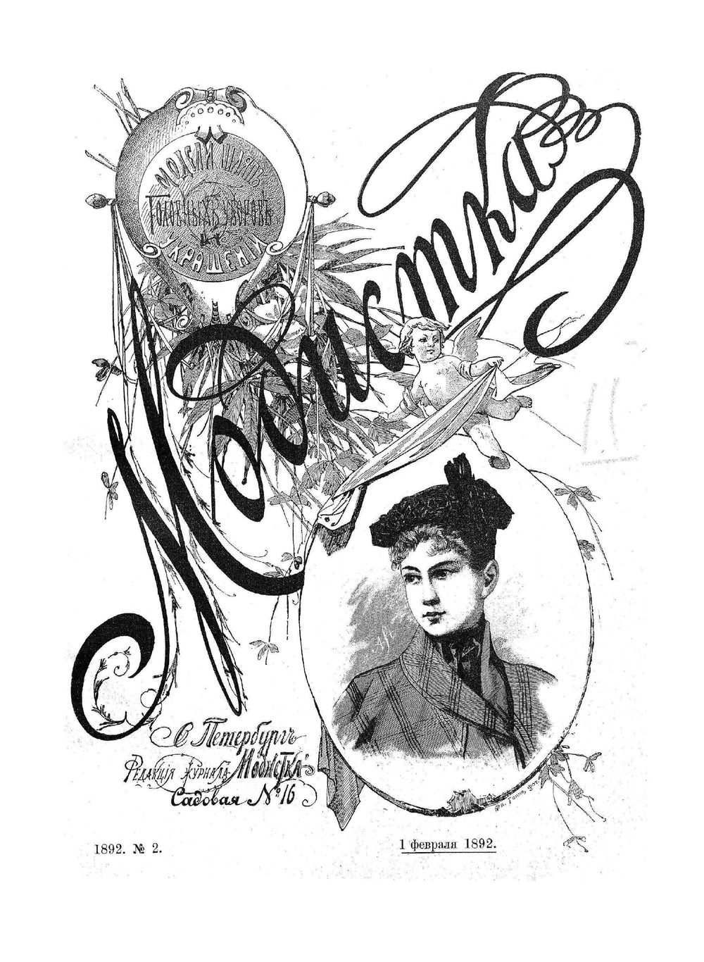 Журнал Модистка. Модели шляп, головных уборов и украшений | Нет автора