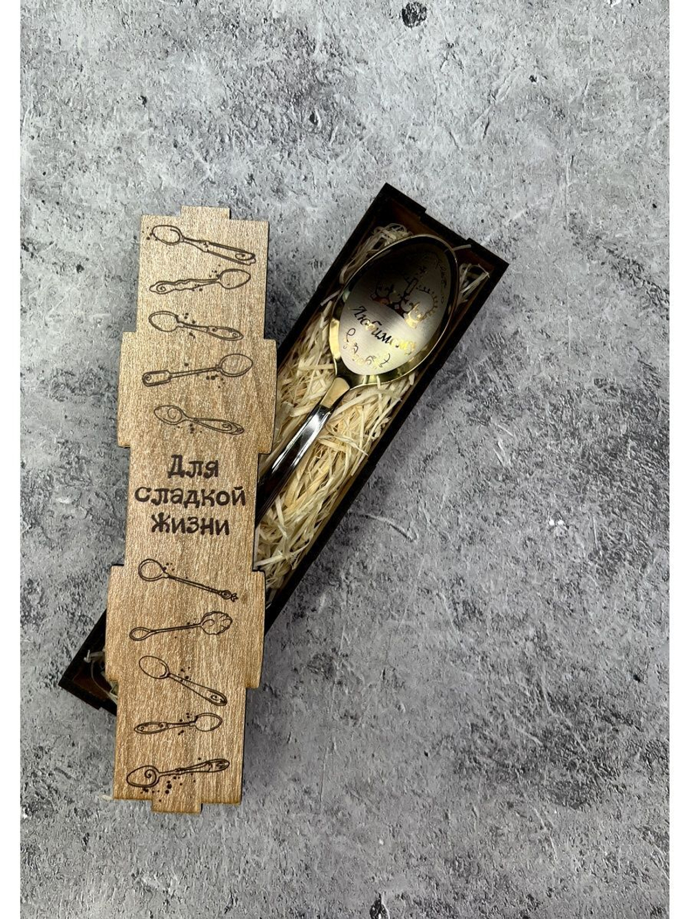 Чайная ложка Любимому