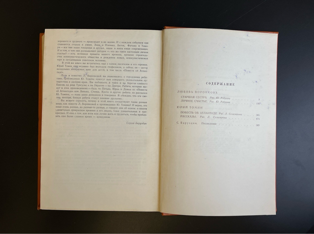 Книга Библиотека пионера. Детгиз 1963 год СССР. Том восьмой. Старшая сестра , Личное счастье - А. Воронкова / Повесть об Атлантиде, Рассказы - Ю. Томин
