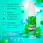 Гель TUTTI-FRUTTI, сладкая мята, 30 г