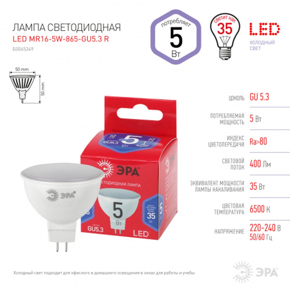 Лампочка светодиодная ЭРА RED LINE LED MR16-5W-865-GU5.3 R GU5.3 5 Вт софит холодный дневной свет