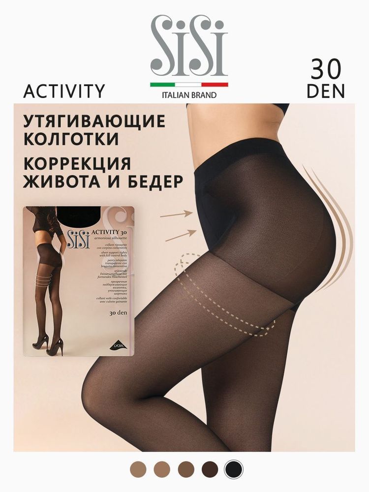 SiSi Activity колготки с моделир. шортиками 30 den nero р.4 (L)