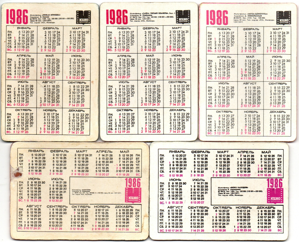 № 126 Набор из 5 переливных (стерео) Календариков . Мультфильмы СССР 1986 год.
