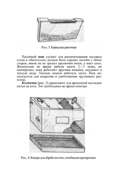 Эффективное пчеловодство | Б. Тенцер